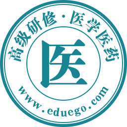 高级研修-医学医药