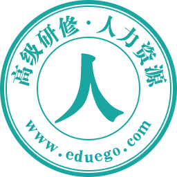 人力资源高级研修班