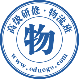 物流班高级研修班