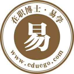 易学在职研究生