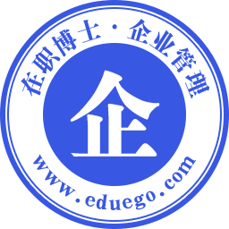 企业管理在职博士