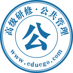 公共管理高级研修班