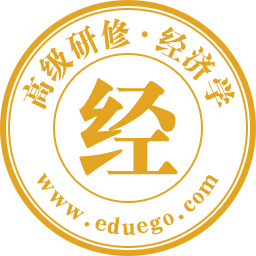 经济学高级研修班