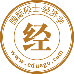 经济学国际硕士