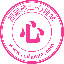 心理学国际硕士