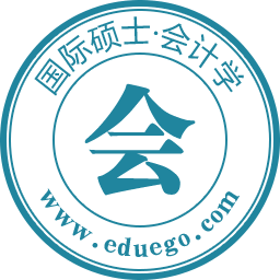 会计学国际硕士