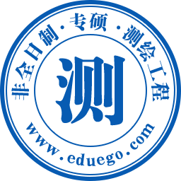 测绘工程在职研究生
