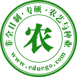 农艺与种业非全日制研究生