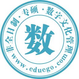 非全日制-数字文化管理