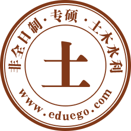 非全日制-土木水利