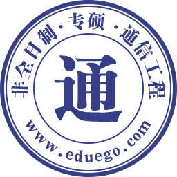 非全日制-通信工程(含宽带网络、移动通信等)
