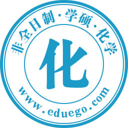 非全日制-化学(学硕)