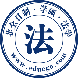 法学(学硕)非全日制研究生