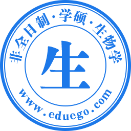 生物学(学硕)非全日制研究生