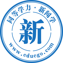 同等学力-新闻学