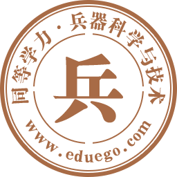 兵器科学与技术在职研究生