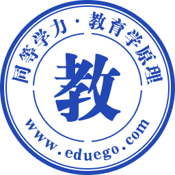 同等学力-教育学原理