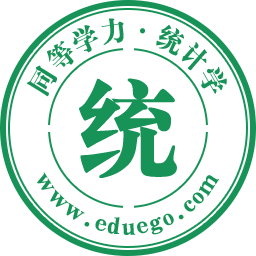 同等学力-统计学(应用经济学方向)