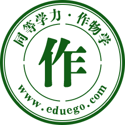作物学同等学力在职研究生