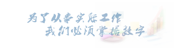 统计学同等学力