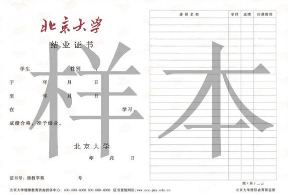 在職研究生結(jié)業(yè)證書樣本