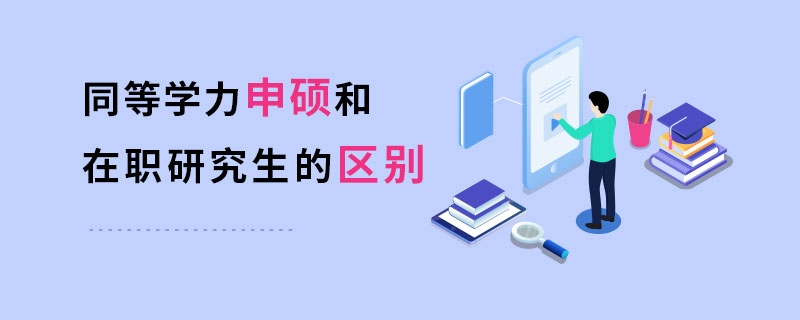 在职研究生中不考高数的专业有哪些