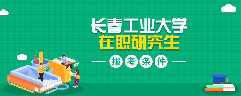 長春工業大學就業網_長春工業大學就業網_長春工業大學就業網