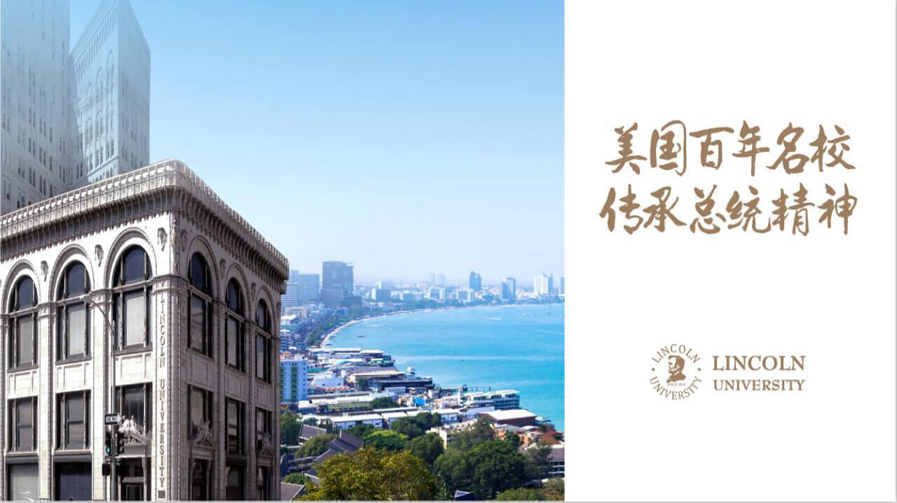 林肯大学 林肯大学