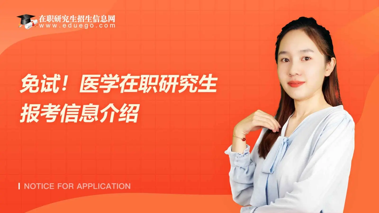 医学在职研究生报考条件