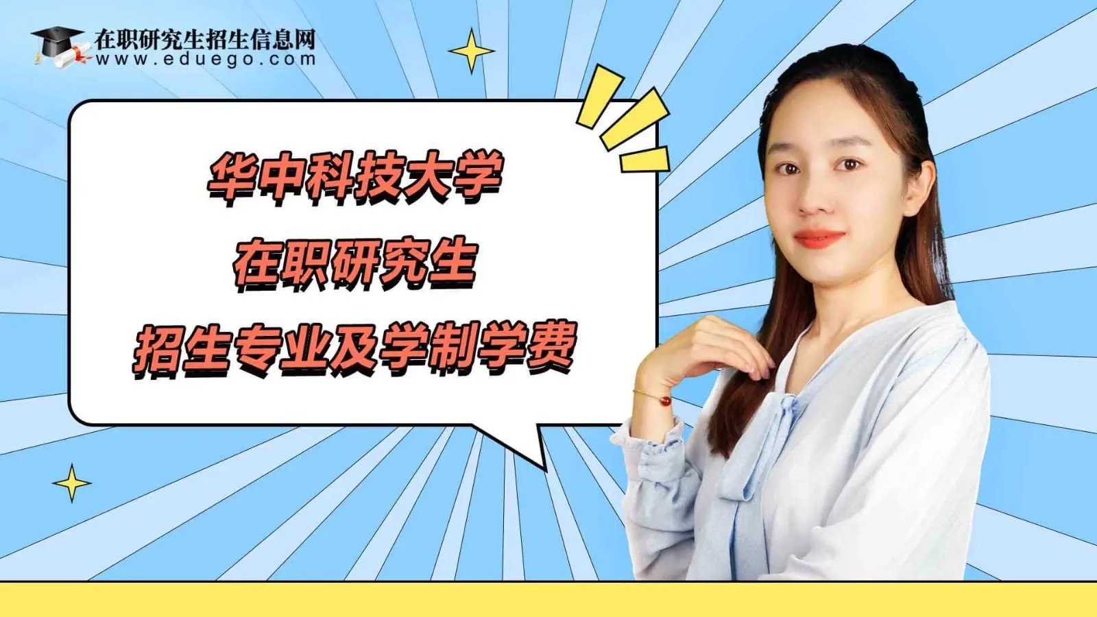 华中科技大学在职研究生招生专业