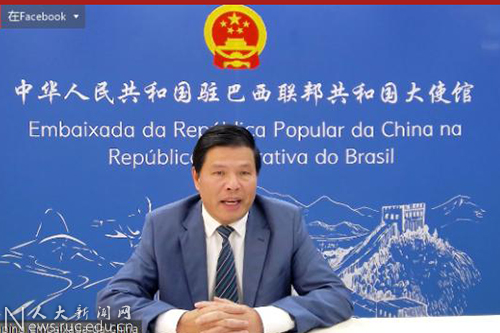 中国人民大学“21世纪中国和巴西教育”中巴学术对话会议