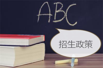 中国财政科学研究院在职研究生招生政策有变动吗？