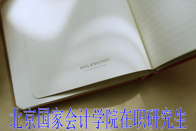 北京國家會計(jì)學(xué)院在職研究生上課方式是什么？