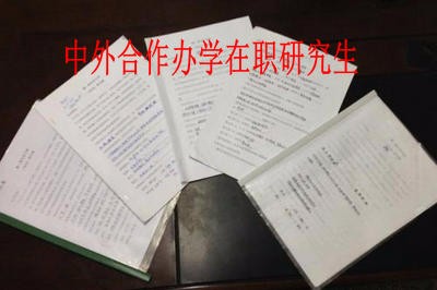 中外合作办学在职研究生在国内受认可吗？