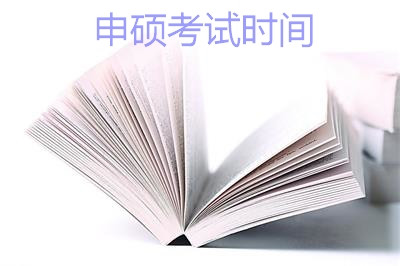 西安理工大学同等学力申硕在职研究生考试时间？