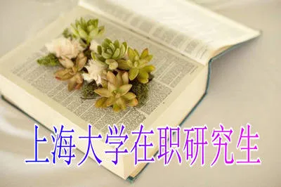 上海大学在职研究生五月同等学力考试什么时候报名？