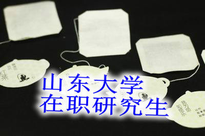 山東大學(xué)在職研究生專業(yè)學(xué)費(fèi)介紹