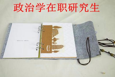政治学在职研究生必须到北京上课吗？