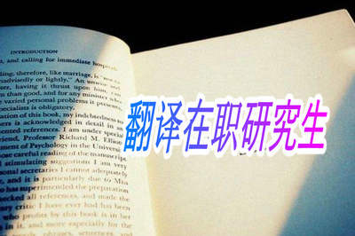 翻译在职研究生考试时间是什么时候？