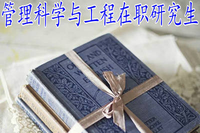 报考工程管理在职研究生需要参加复试吗？