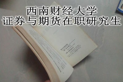 就读西南财经大学证券与期货在职研究生毕业后可获得什么证书？