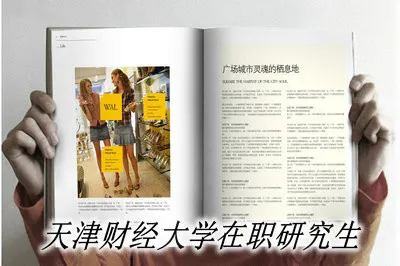 攻读天津财经大学在职研究生有哪些优势？