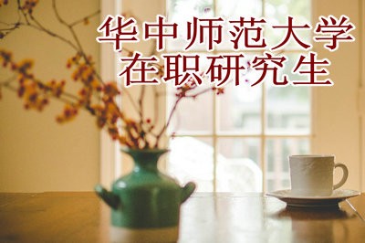 华中师范大学日语笔译在职研究生用处大吗？