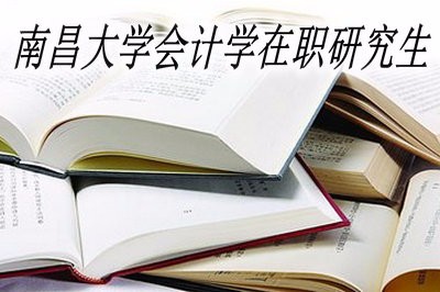 南昌大学会计学在职研究生可以分期付款吗？