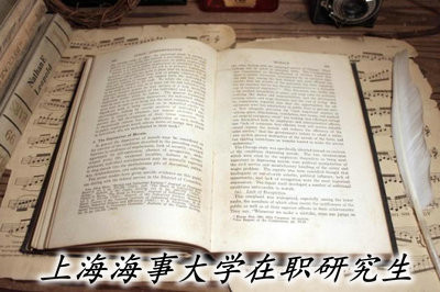 上海海事大学在职研究生是以什么形式进行招生的？