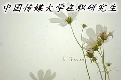 2019年中国传媒大学在职研究生的考试时间是什么时候？