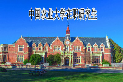 中国农业大学在职研究生可以获得哪些证书？