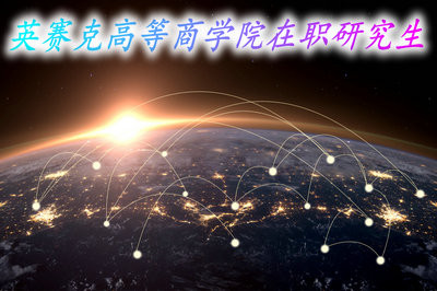 英賽克高等商學(xué)院在職研究生的入學(xué)條件有哪些？