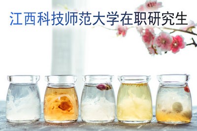 2019年江西科技师范大学在职研究生的招生时间有变吗？