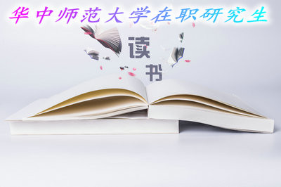 华中师范大学在职研究生的授课地点都在哪里？